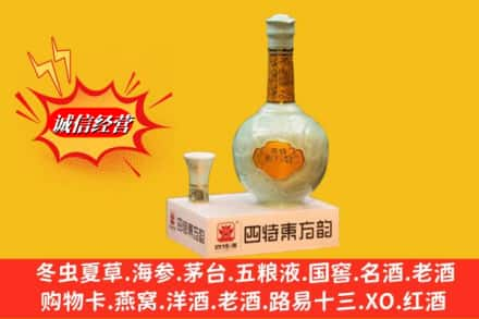 大庆高价上门回收四特酒